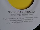 画像: EP/7"/Vinyl Wa・ショイ!  風のサザン・カリフォルニア 堀ちえみ (1985) CANYON 見開き歌詞カード付 
