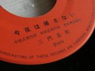 画像: EP/7"/Vinyl  大阪ナイトクラブ 今夜は帰さない 三門志郎、玉城百合子 (1979) Victor  