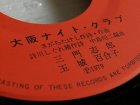 画像: EP/7"/Vinyl  大阪ナイトクラブ 今夜は帰さない 三門志郎、玉城百合子 (1979) Victor  
