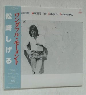 画像1: LP/12"/Vinyl  WONDERFUL MOMENT  松崎しげる  (1980)  Invitation ‎  帯、歌詞カード   
