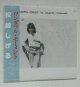 画像: LP/12"/Vinyl  WONDERFUL MOMENT  松崎しげる  (1980)  Invitation ‎  帯、歌詞カード   