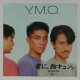 画像: EP/7"/Vinyl   カネボウ化粧品 CMソング  君に、胸キュン。 Chaos Panic  Y.M.O.   (1983)  ¥EN  