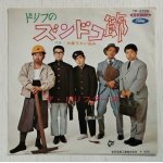 画像: EP/7"/Vinyl   ドリフのズンドコ節  大変うたい込み  ザ・ドリフターズ  (1969)  Toshiba 