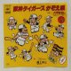 画像: EP/7"/Vinyl   阪神タイガース　かぞえ唄  六甲おろし   道上洋三   (1985)  CBS SONY ステッカー付  
