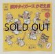 画像: EP/7"/Vinyl   阪神タイガース　かぞえ唄  六甲おろし   道上洋三   (1985)  CBS SONY ステッカー付  
