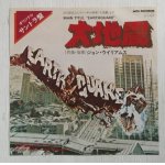 画像: EP/7"/vinyl  映画『大地震』 メインテーマ 大地震  大地震のラブ・テーマ  作曲・指揮 ジョン・ウィリアムズ  (1974) MCA RECORDS 