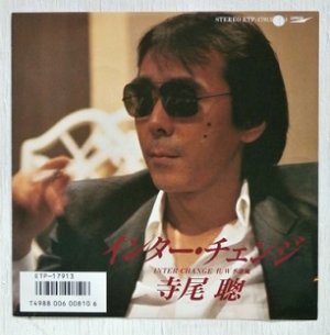 画像1: EP/7"/Vinyl  見本盤  インターチェンジ  季節風  寺尾聰  (1986)  EXPRESS  
