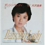 画像: EP/7"/Vinyl   ダンシング・レディ  東京サーカス  大沢逸美   (1983)   TEICHIKU   見開ピンナップ付ジャケット  