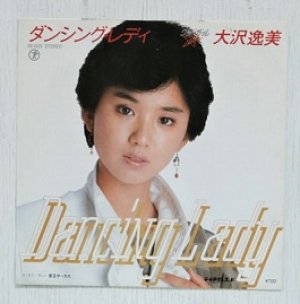 画像1: EP/7"/Vinyl   ダンシング・レディ  東京サーカス  大沢逸美   (1983)   TEICHIKU   見開ピンナップ付ジャケット   