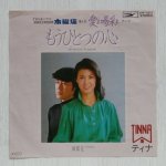 画像: EP/7"/Vinyl  TBS系ドラマ  木曜座  第5作「愛と喝采と」テーマ  もうひとつの心  風媒花  Tinna ティナ  (1979)  EXPRESS  