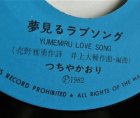 画像: EP/7"/Vinyl  恋と涙の17才You Don't Own Me 夢見るラブソング つちやかおり (1982)  EXPRESS  
