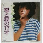 画像: EP/7"/Vinyl   恋と涙の17才 You Don't Own Me  夢見るラブソング  つちやかおり  (1982)   EXPRESS   