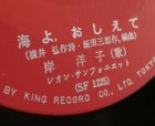 画像: EP/7"/Vinyl 恋心 L’AMOUR  C'EST POUR RIEN 海よおしえて 岸洋子 レオン・サンフォニエット (1965) King  