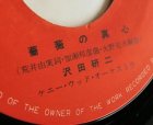 画像: EP/7"/Vinyl  ウィンクでさよなら 薔薇の真心 沢田研二 (1976) polydor 