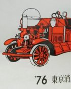 画像: 76' 東京消防協会 ガラス灰皿 消防自動車プリント