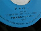 画像: EP/7"/Vinyl 横浜タイヤ CMソング テル・ミー ロード・ランナー 小柴大造&エレファント  (1980) EXPRESS