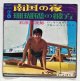 画像: EP/7"/Vinyl  南国の夜  珊瑚礁の彼方  石原裕次郎  バッキー白片とアロハ・ハワイアンズ  (1965)  KING RECORDS  