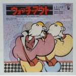 画像: EP/7"/Vinyl  ウォッチ・アウト  恋の炎  トラックス  (1978)  HANSA 