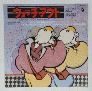 画像1: EP/7"/Vinyl  ウォッチ・アウト  恋の炎  トラックス  (1978)  HANSA 