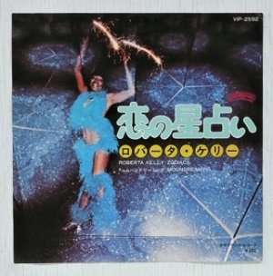画像1: EP/7"/Vinyl   恋の星占い  ムーンドリーミング  ロバータ・ケリー  (1978)  asablanca 
