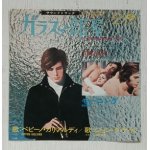 画像: EP/7"/Vinyl  サウンドトラック  イタリア映画  主題歌  ガラスの部屋  ペピーノ・ガリアルディ  モーニング  ジョン・ダヴィル   (1970)  SEVEN SEAS/CAM RECORDS  
