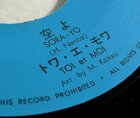 画像: EP/7"/Vinyl 空よ あの橋をわたろう トワ・エ・モワ (1970) EXPRESS 