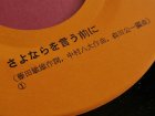画像: EP/7"/Vinyl 四季の歌 さよならを言う前に いぬいゆみ (1972) RCA  