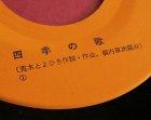 画像: EP/7"/Vinyl 四季の歌 さよならを言う前に いぬいゆみ (1972) RCA  