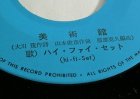 画像: EP/7"/Vinyl  卒業写真 美術館HI-FI SET ハイ・ファイ・セット (1975) EXPRESS