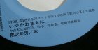 画像: EP/7"/Vinyl  MBS-TBS系TV映画「影同心II」主題歌  いつかおまえに 別れたあとで 黒沢年男 (1975) COLOMBIA 