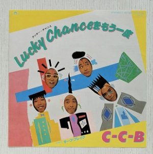 画像1: EP/7"/Vinyl  Lucky Chanceをもう一度  サーフ・ブレイク  C-C-B  (1985)  Polydor  