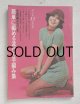 画像: 講談社  若い女性 第16巻第11号付録  全部編み方つき  簡単に編める流行の手編み集  1970  