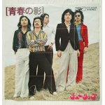 画像: EP/7"/Vinyl   青春の影  一本の傘  チューリップ  (1974)  EXPRESS   