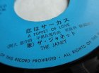 画像: EP/7"/Vinyl  美しき季節 恋はサーカス ザ・ジャネット (1974) EXPRESS  