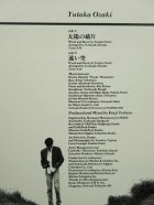 画像: 12" single/Vinyl  太陽の破片 遠い空  尾崎豊 (1988) MOTHER&CHILDREN　