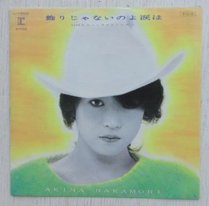 画像1: EP/7"/Vinyl  飾りじゃないのよ涙は   ムーンライト・レター  中森明菜 (1984) REPRISE  　