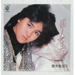 画像: EP/7"/Vinyl   見本盤  個人生活 プライバシー   薔薇のロマンス  橋本美加子   (1985)   WB RECORDS   