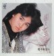 画像: EP/7"/Vinyl   見本盤  個人生活 プライバシー   薔薇のロマンス  橋本美加子   (1985)   WB RECORDS   