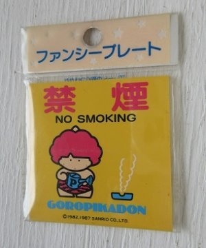 画像1: SANRIO サンリオ ファンシープレート  禁煙 NO SMOKING　 GOROPIKADON 