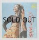 画像: EP/7"/Vinyl  ひとり芝居/ 哀しみに別れて  中尾ミエ  (1970)  VICTOR   