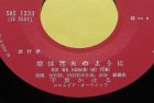画像: EP/7"/Vinyl 真夜中のギター 恋は花火のように 千賀かおる (1969) Colombia  