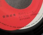 画像: EP/7"/Vinyl 映画「青春共和国」主題歌  トロピカル・ミステリー 月のミューズ 安田成美 (1984) JAPAN RECORD 