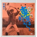 画像: EP/7"/Vinyl   俺ら東京さ行ぐだ〜/故郷(ふるさと）  吉幾三  プロデュ―ス 千昌夫   (1984)   CAT-TOWN　