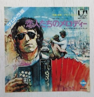 画像1: EP/7"/Vinyl   映画「恋人たちのメロディー」 サウンド・トラック盤  恋人たちのメロディー  (アコーディオンVer） (ボーカルVer）  演奏・歌 フランシス・レイ  (1972) UNITED ARTSTS  