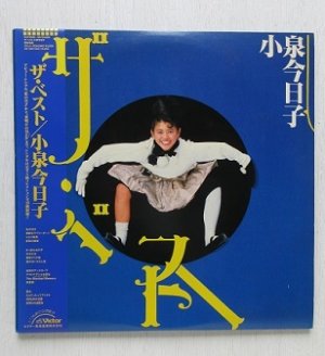 画像1: LP/12"/Vinyl  ザ・ベスト  小泉今日子   (1986)  Victor 帯、カラーピンナップ歌詞カード付 