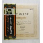 画像: LP/12"/Vinyl  ひこうき雲  荒井由実  (1975)  EXPRESS  帯、歌詞カードBOOK付 
