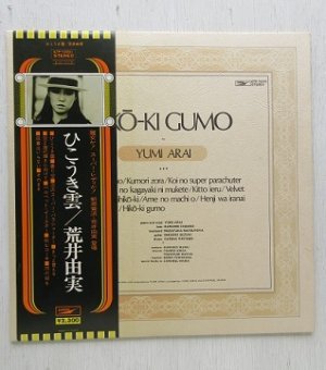画像1: LP/12"/Vinyl  ひこうき雲  荒井由実  (1975)  EXPRESS  帯、歌詞カードBOOK付 