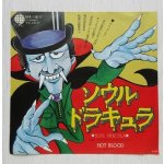 画像: EP/7”/シングル  ソウル・ドラキュラ  ソウル・ドラキュラ  ホット・ブラッド  (1976)  OVERSEAS   