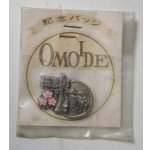 画像: 記念バッジ(ピンバッジ)  OMOIDE   長瀞