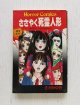 画像: HORROR COMICS  ささやく死霊人形  さがみゆき  秋田書店  1988/初版 
